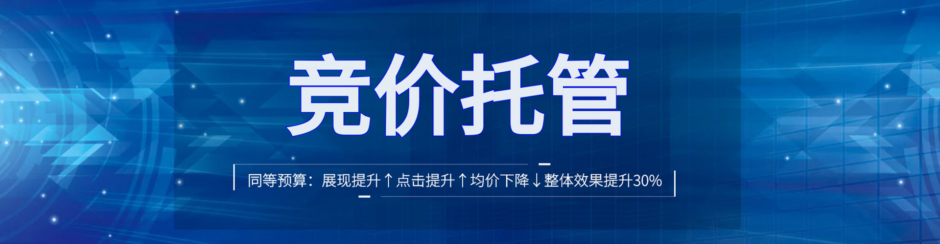 沈阳竞价托管